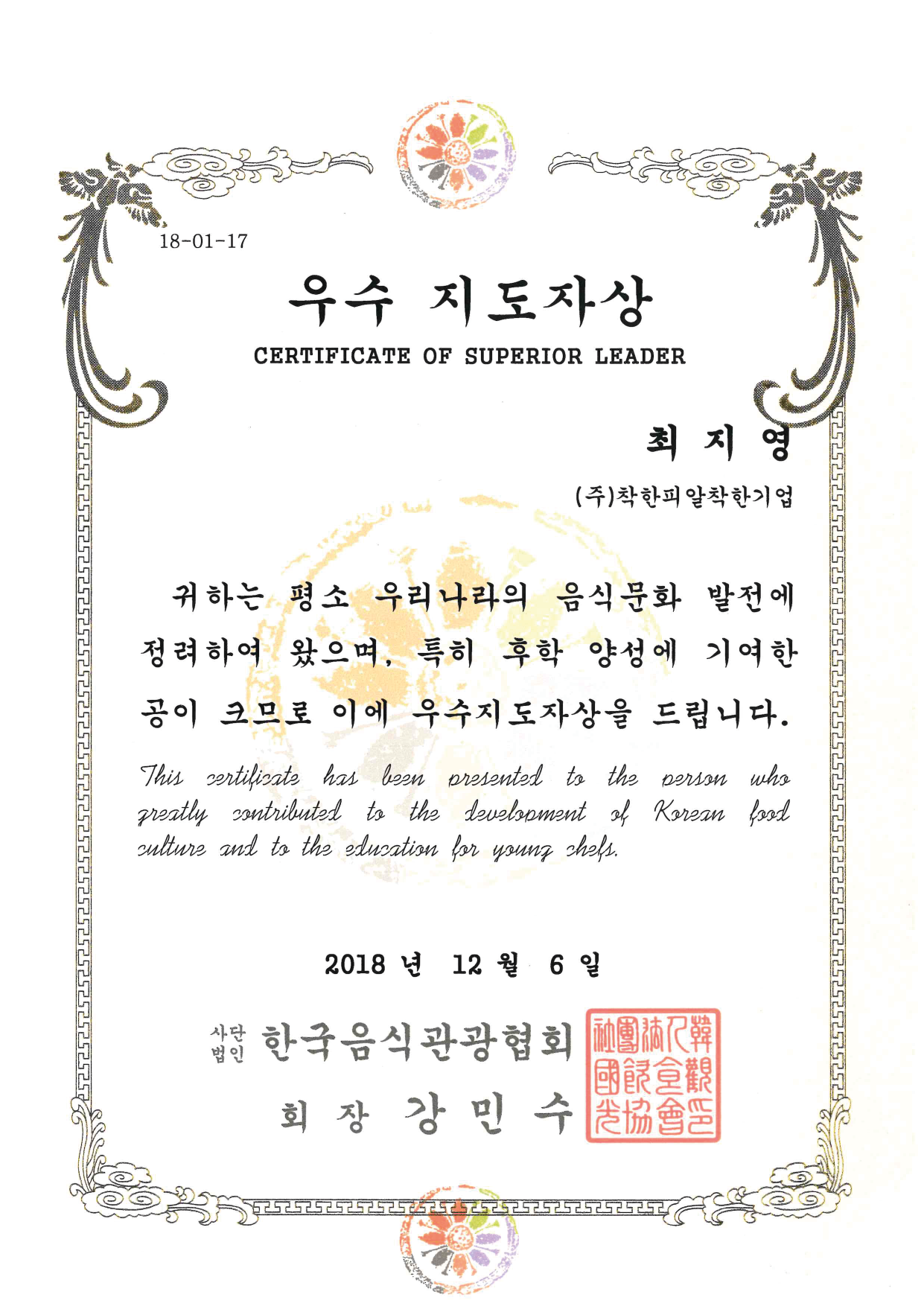 음식관광 우수지도자