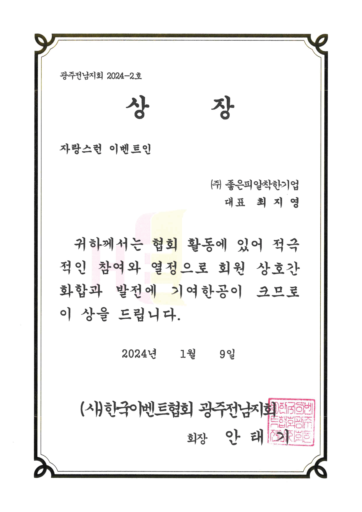 이벤트협회상장