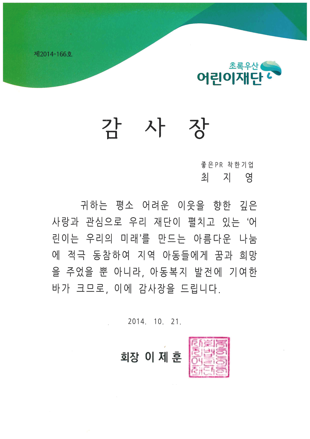 초록우산