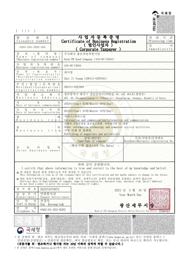 사업자등록증 영문