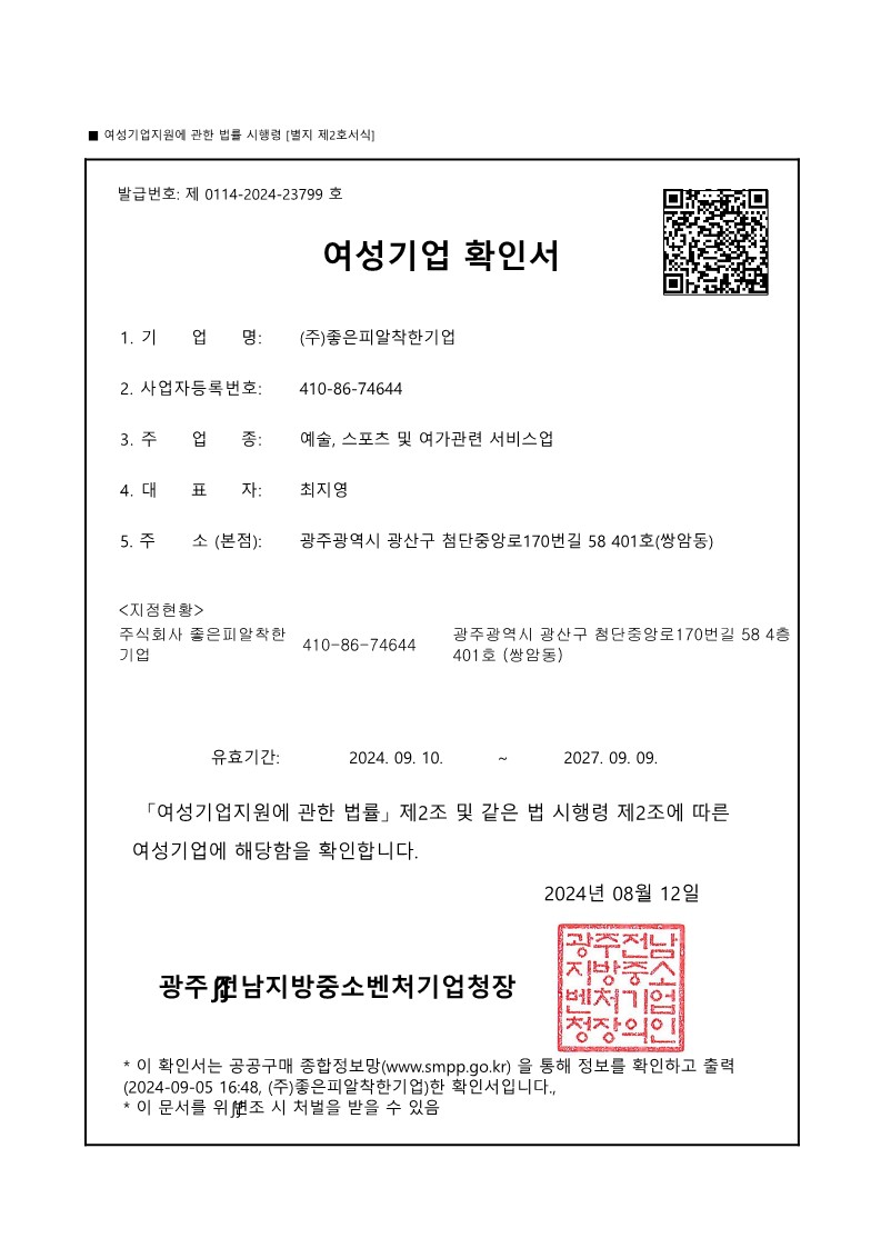 여성기업 확인서