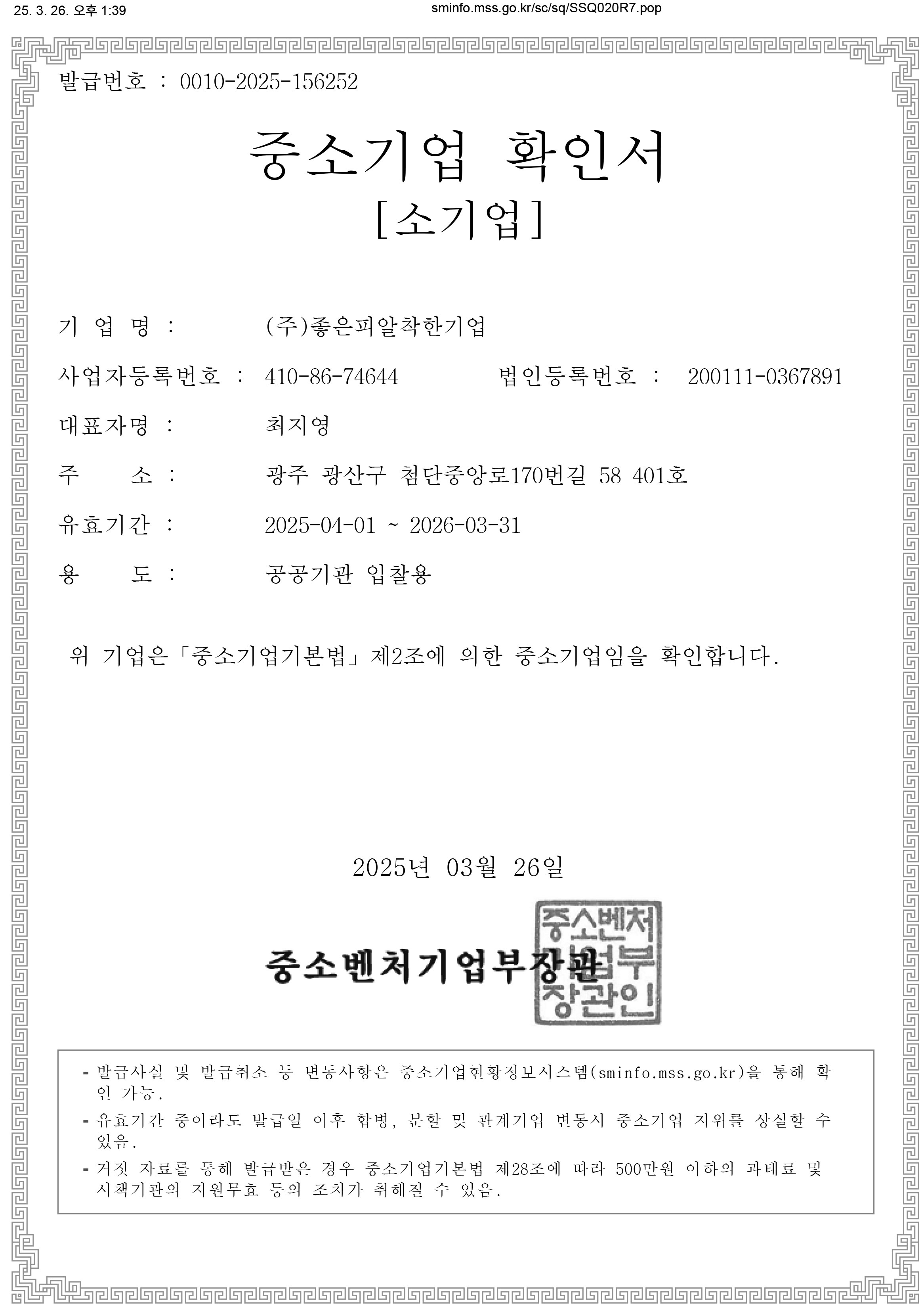 중소기업[소기업] 확인서