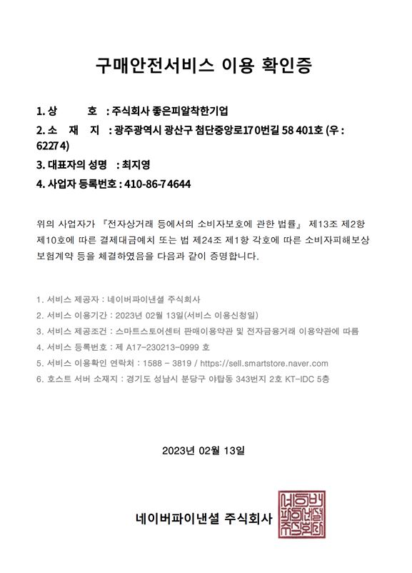 구매안전서비스 이용 확인증