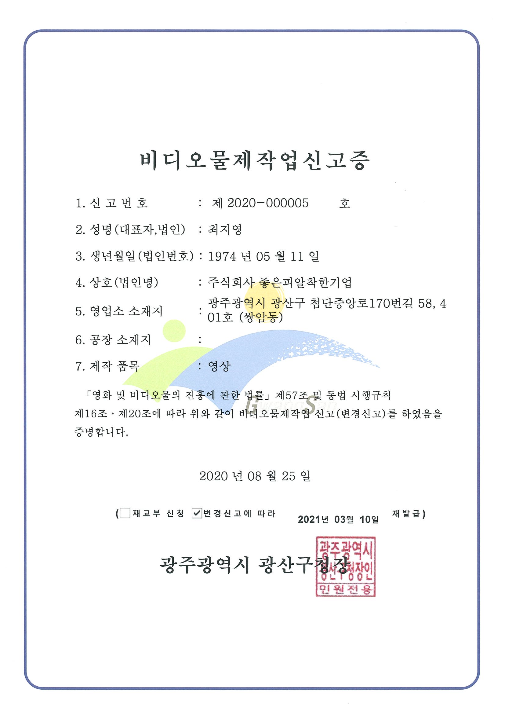 비디오물제작업신고증