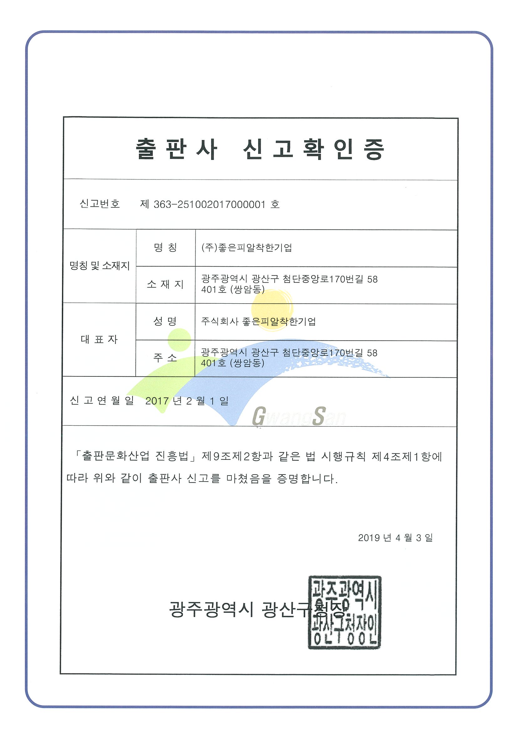 출판사 신고확인증