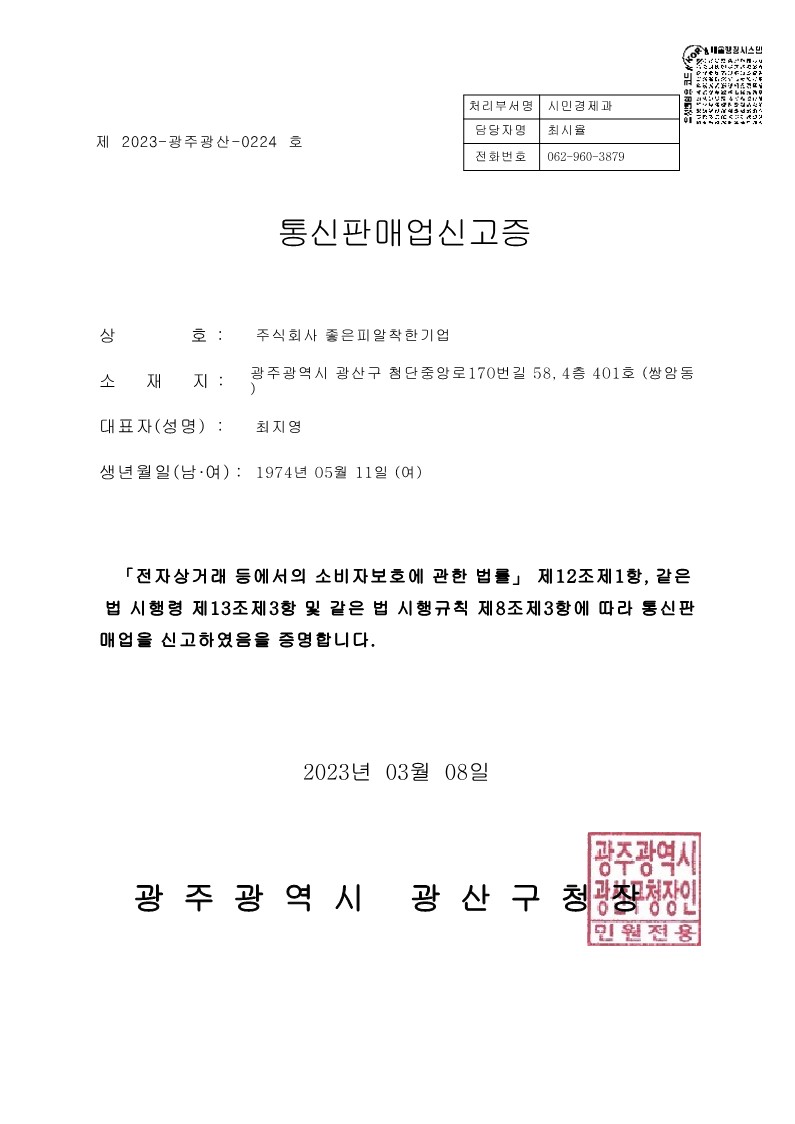 통신판매업 신고증